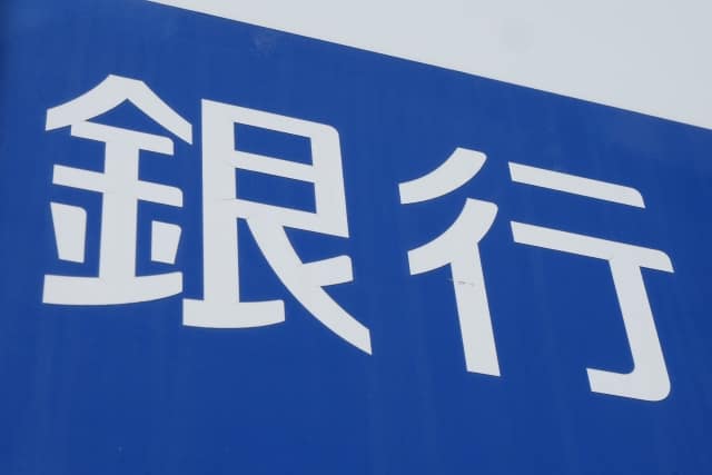 銀行員になるには 必要なスキルと未経験で転職する方法を解説
