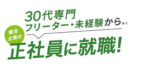 ニートの就職支援 おすすめ就職サイト 転職エージェント18選